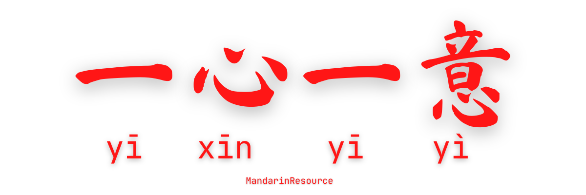 Stylisation of 人山人海 in traditional chinese styled font.